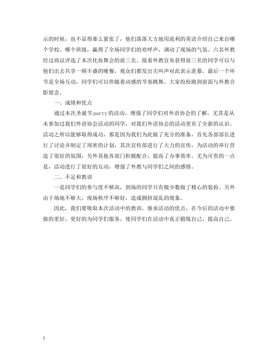 社团圣诞节的活动总结_第3页