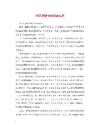 社团圣诞节的活动总结