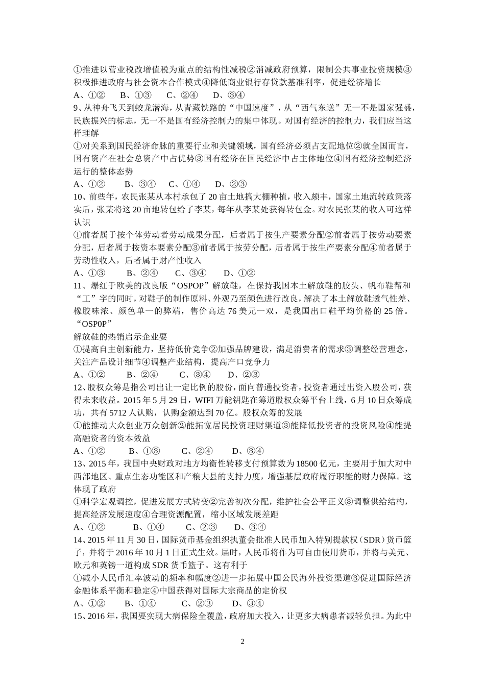 高2013级文科政治易混易错再练1_第2页