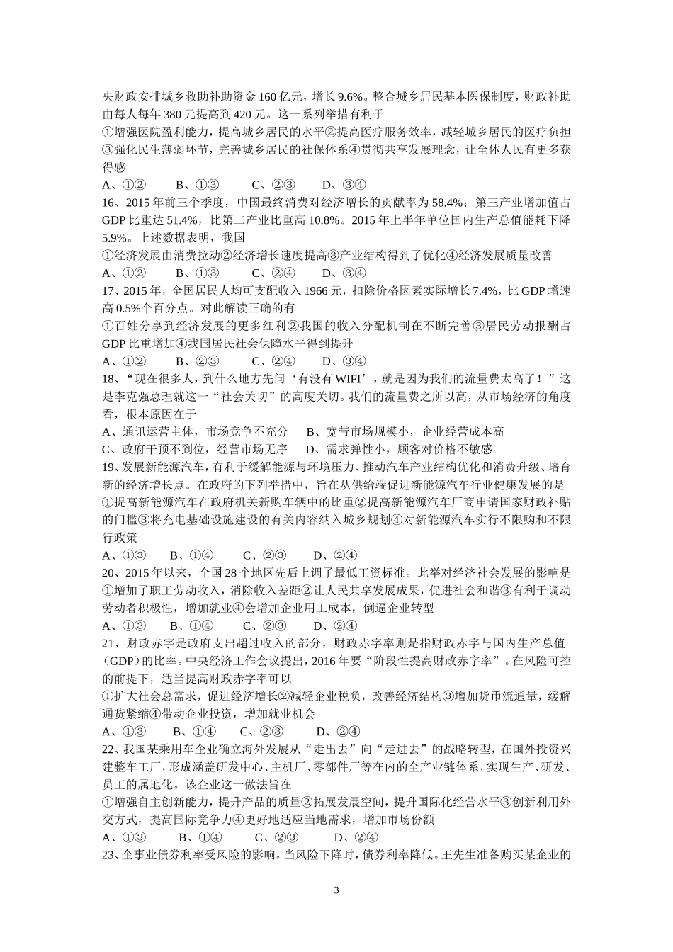 高2013级文科政治易混易错再练1_第3页