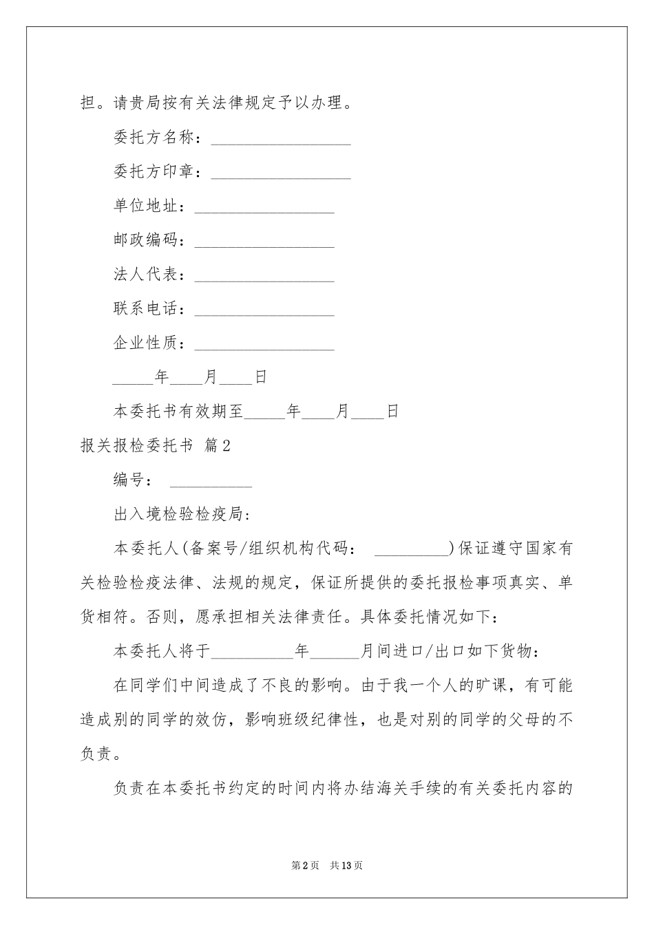 报关报检委托书汇编七篇_第2页