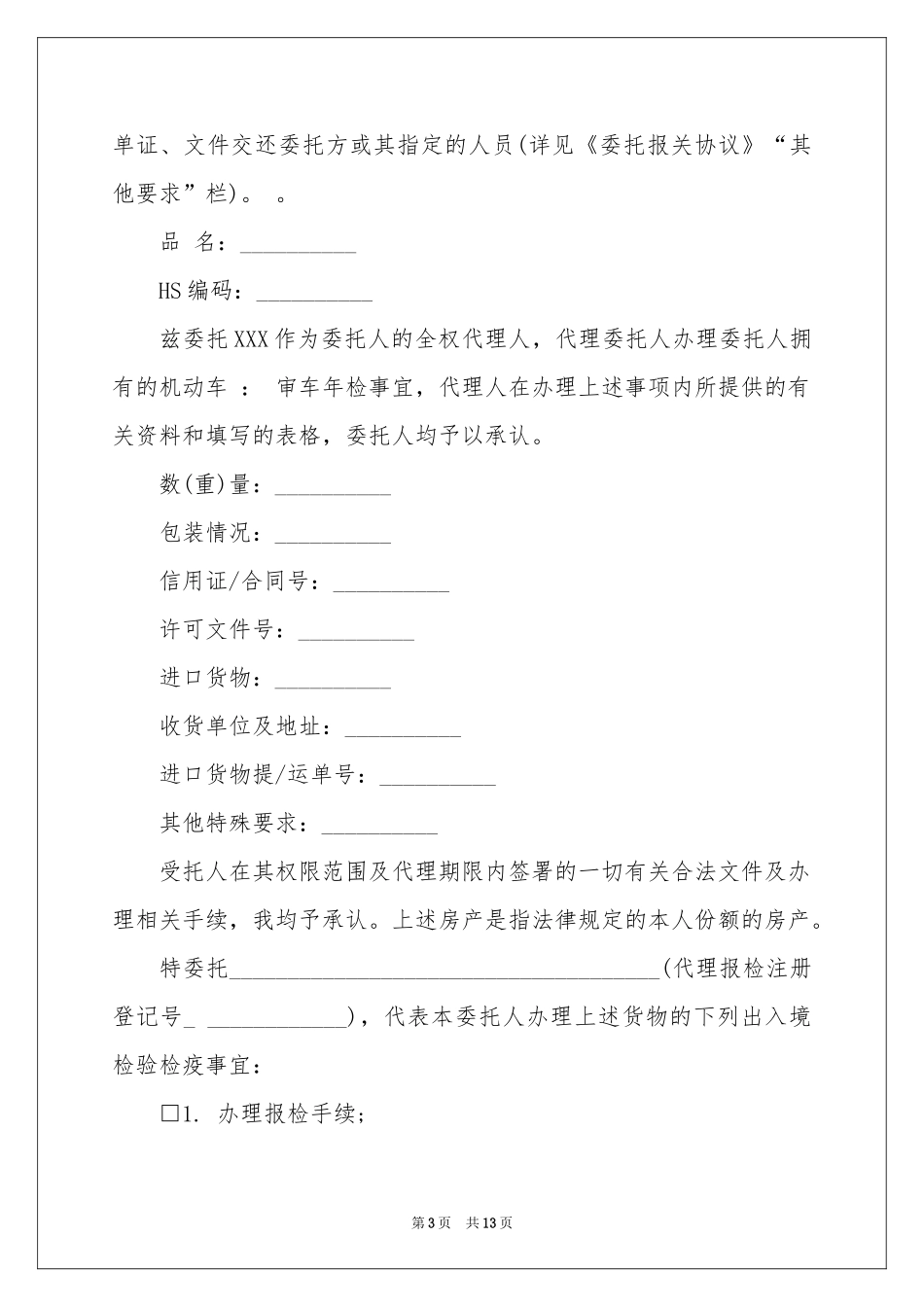 报关报检委托书汇编七篇_第3页