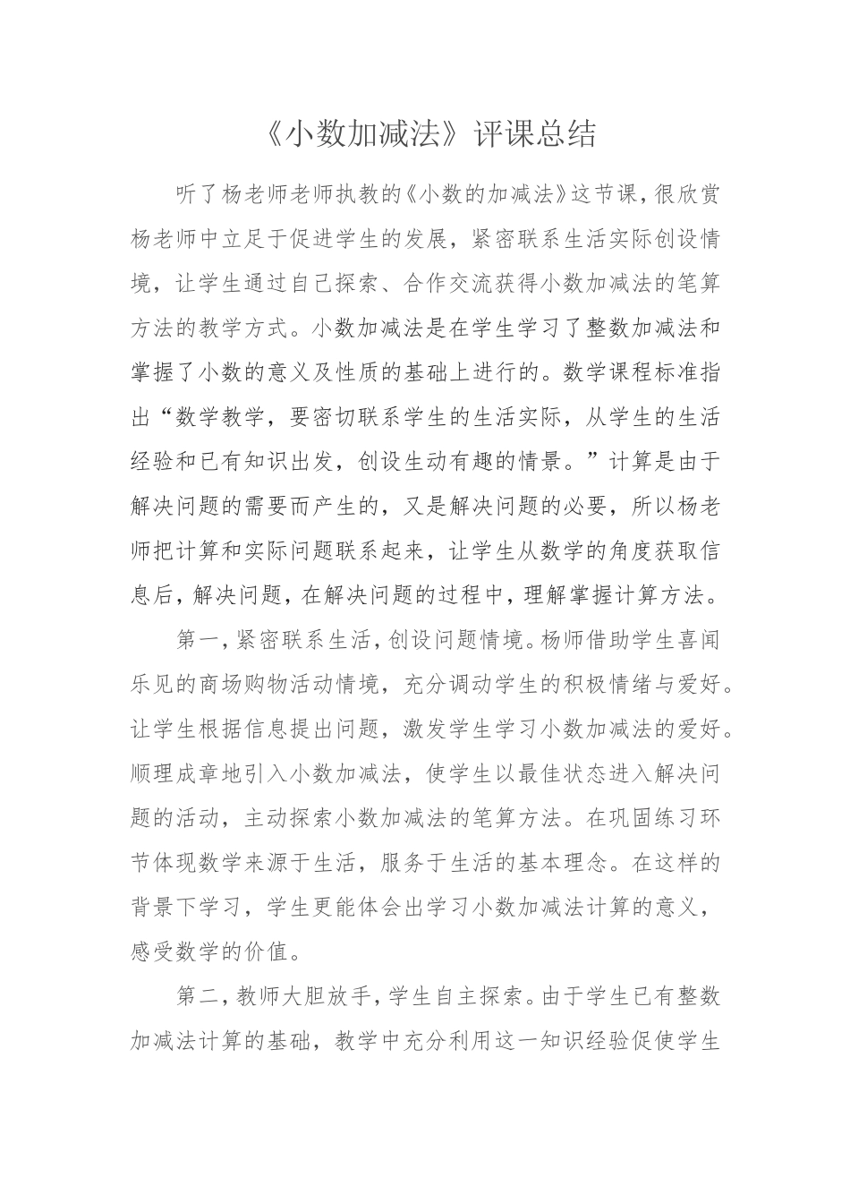 小数加减法评课总结_第1页