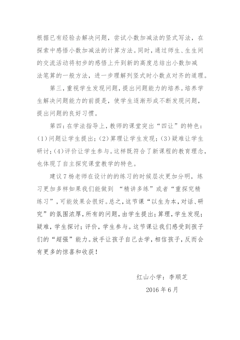 小数加减法评课总结_第2页