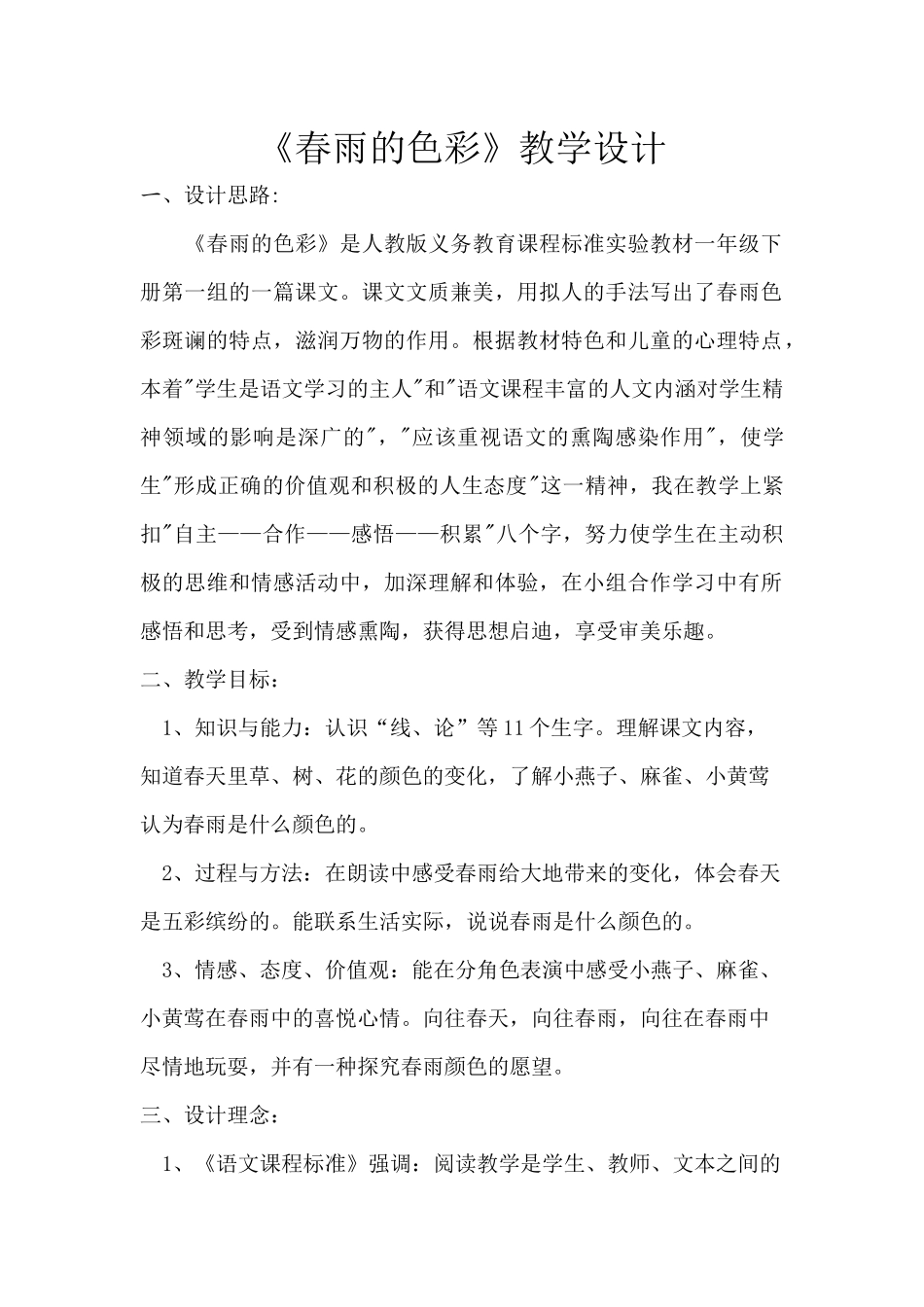《春雨的色彩》_第1页