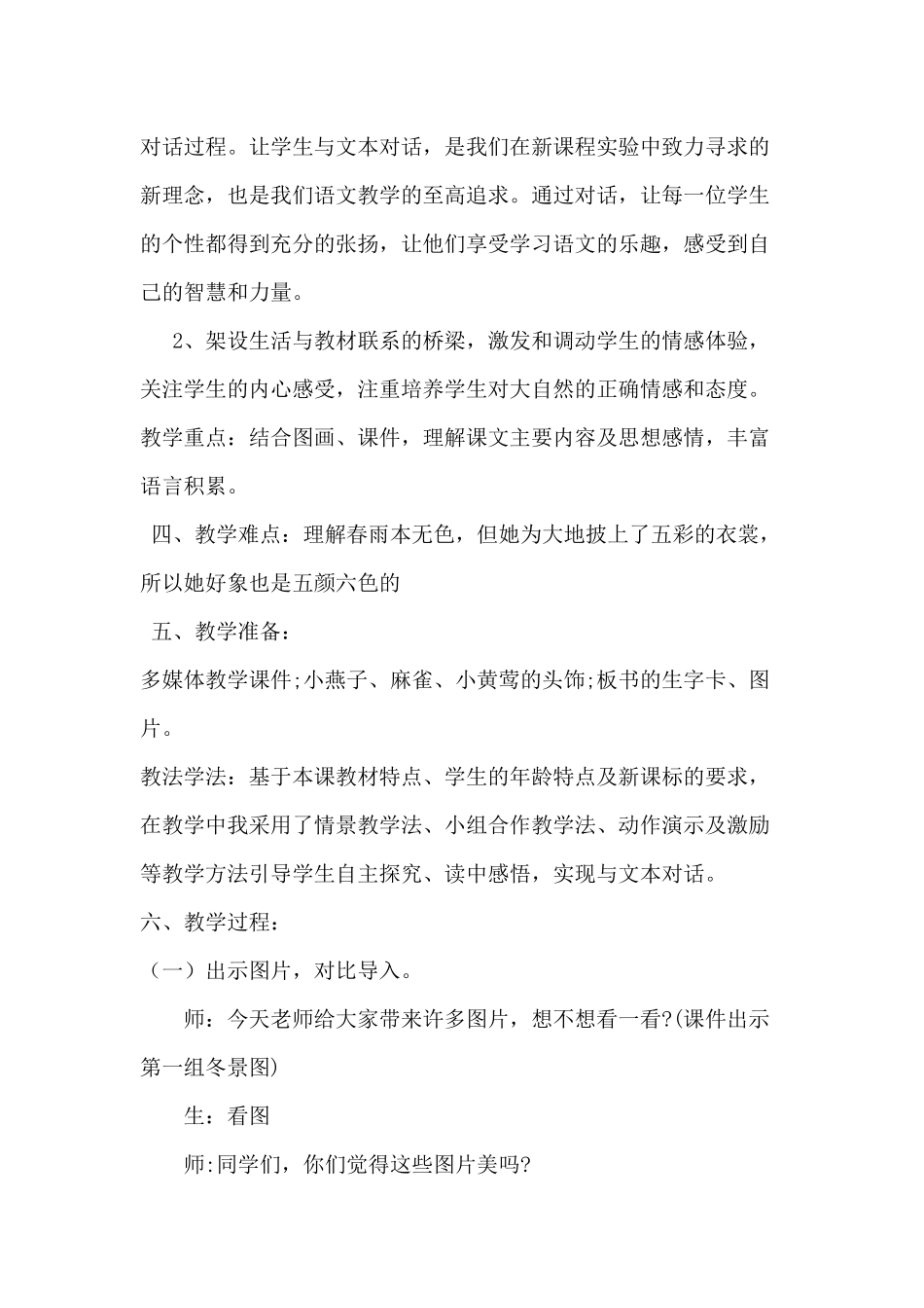 《春雨的色彩》_第2页