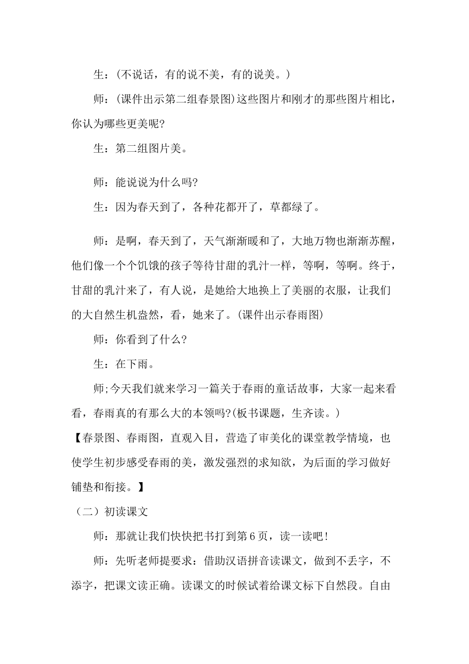 《春雨的色彩》_第3页