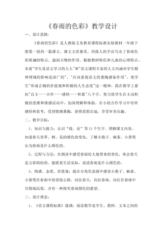 《春雨的色彩》