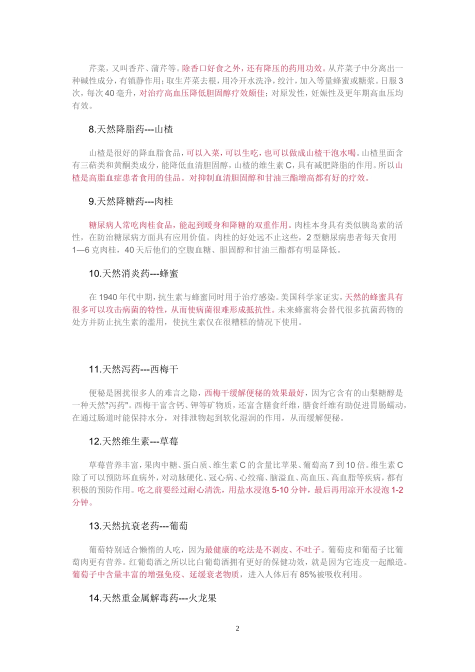 天然补药、降压药、胃药、止痛药就在身边_第2页