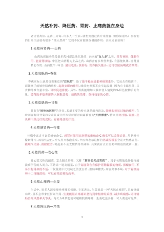 天然补药、降压药、胃药、止痛药就在身边