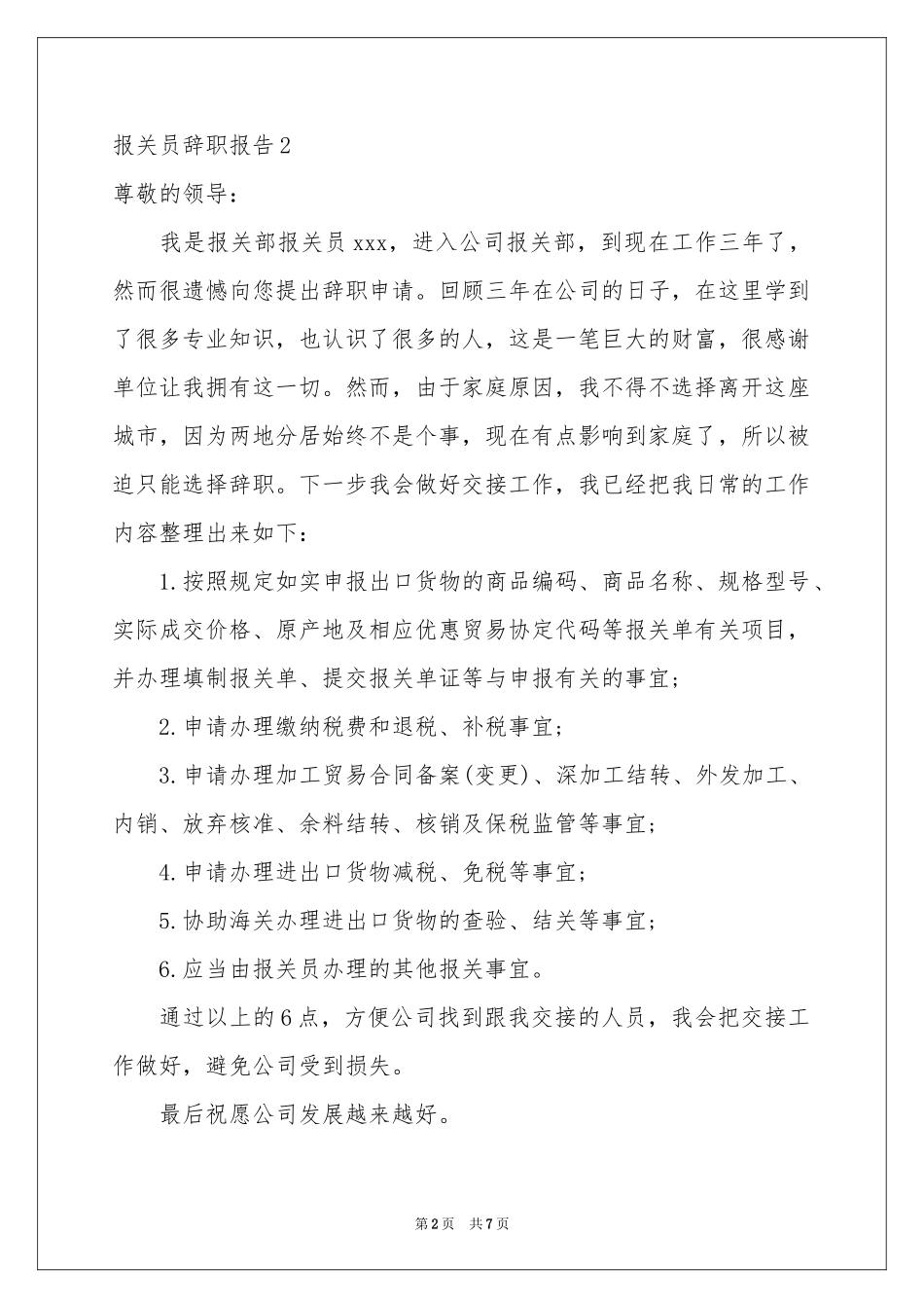 报关员辞职报告_第2页