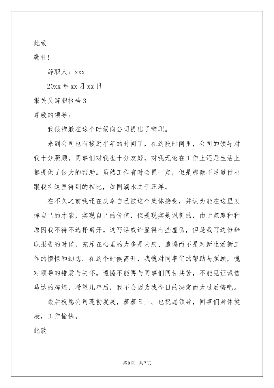 报关员辞职报告_第3页