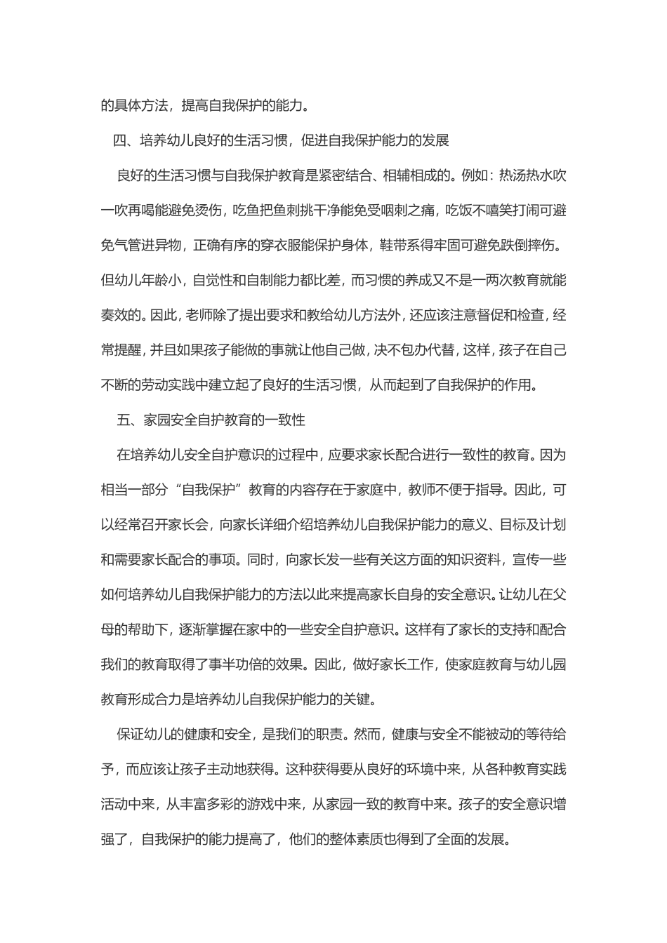 资源如何培养幼儿的自我保护意识和能力_第3页
