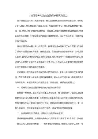 资源如何培养幼儿的自我保护意识和能力