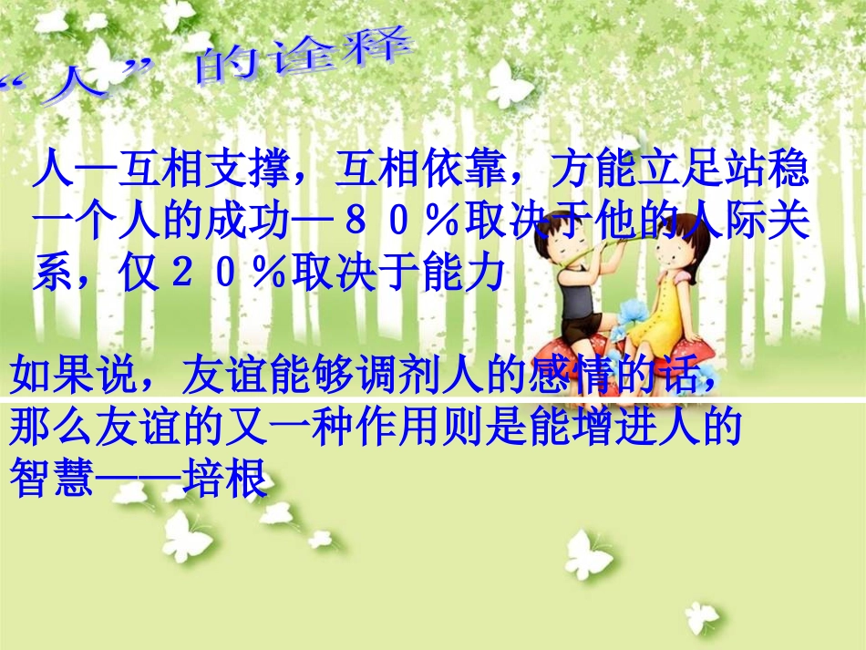 友谊班会课件_第2页