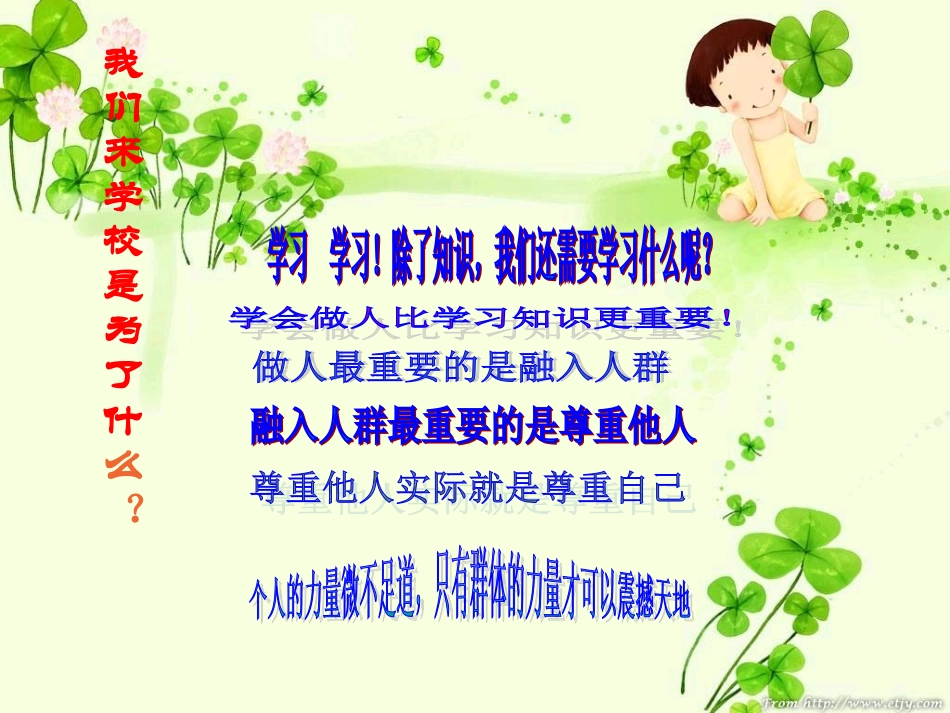 友谊班会课件_第3页