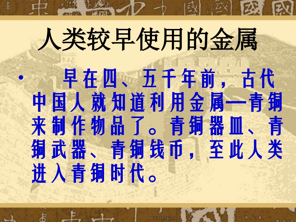 《金属》PPT课件青岛版科学五年级上册_第3页
