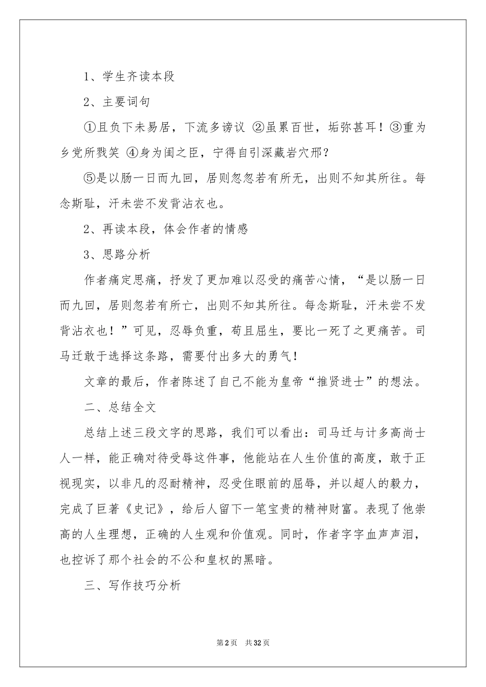 报任安书教案合集7篇_第2页
