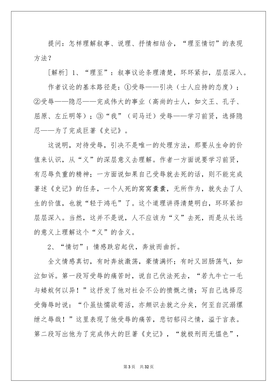报任安书教案合集7篇_第3页