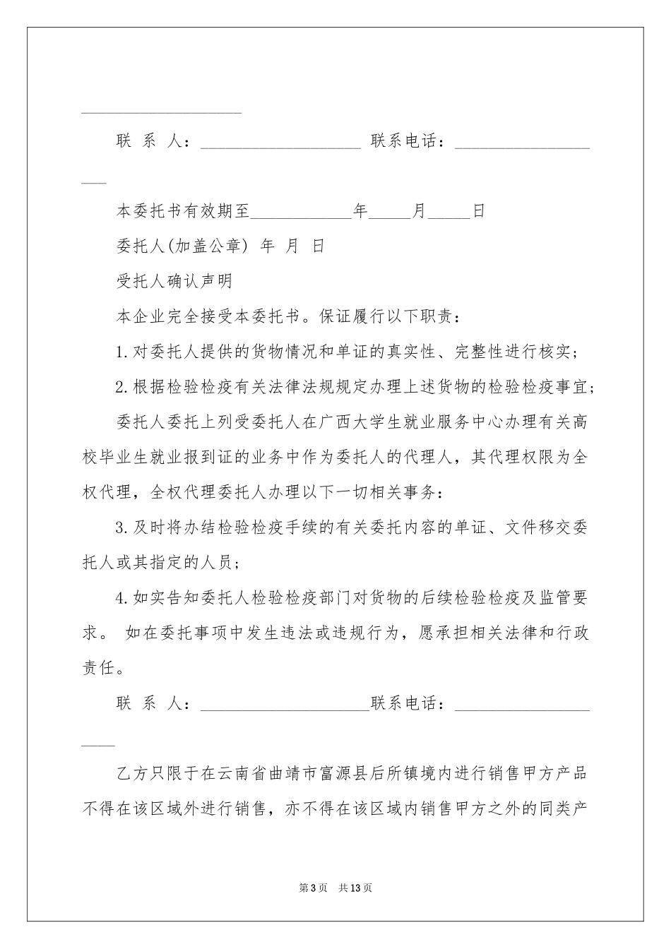 报关报检委托书合集9篇_第3页