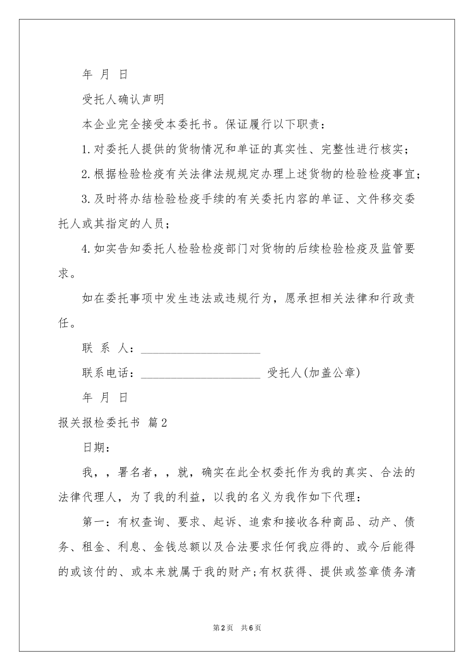 报关报检委托书4篇_第2页