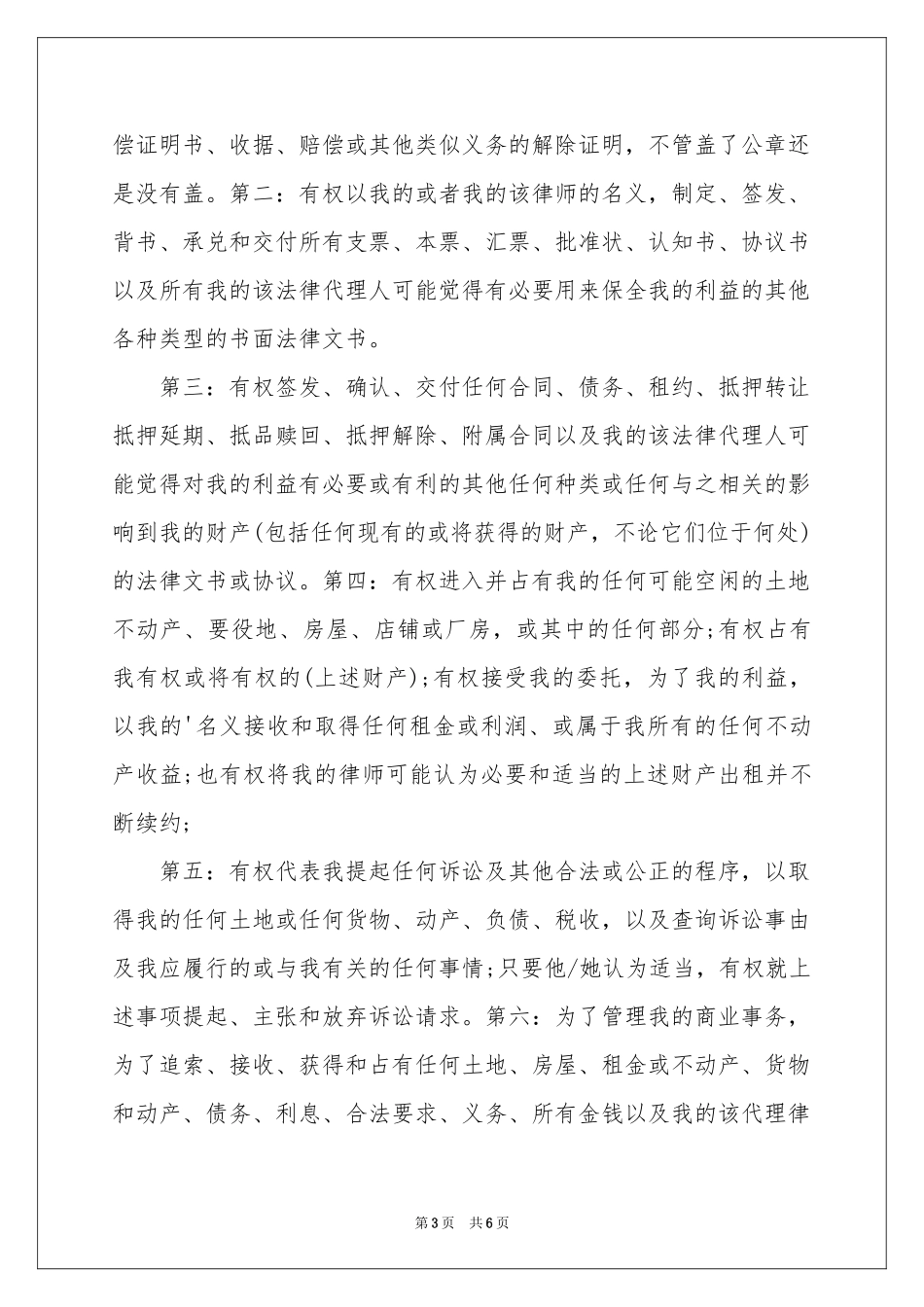 报关报检委托书4篇_第3页