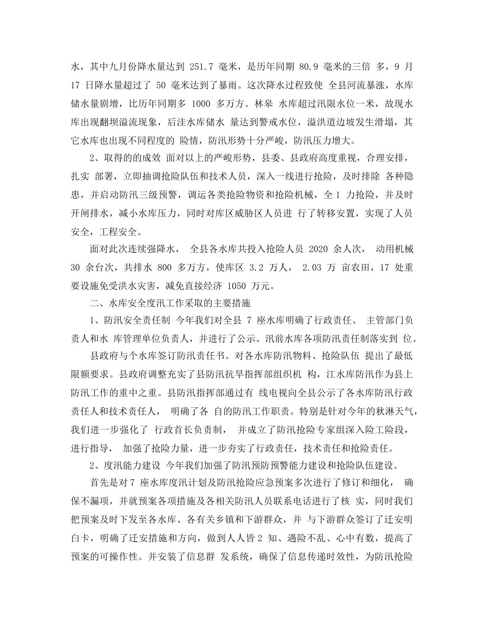 2020水库安全工作总结范文精选 _第3页