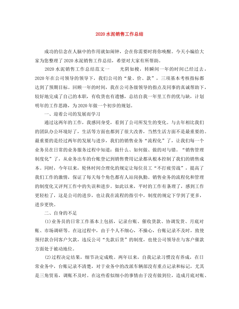 2020水泥销售工作总结 _第1页