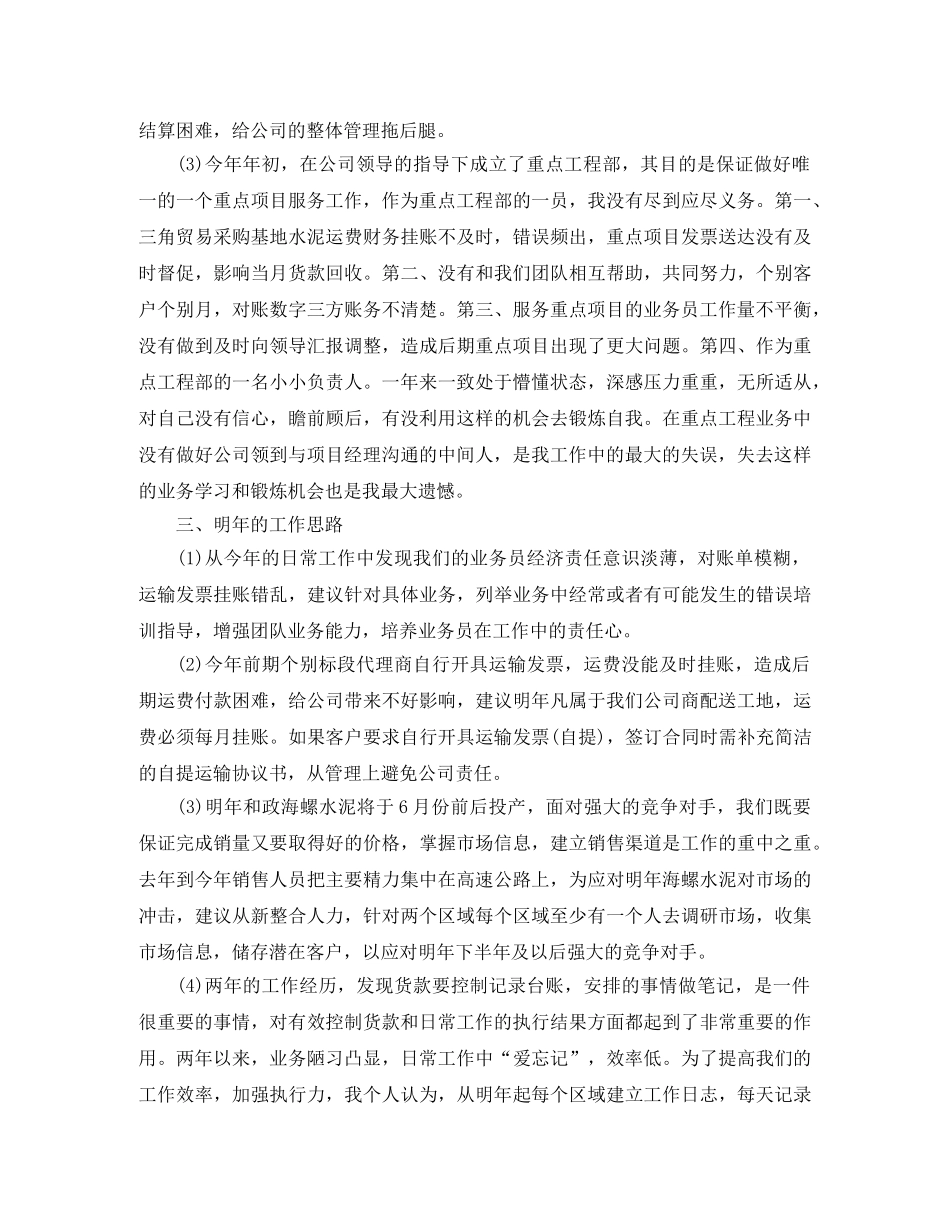 2020水泥销售工作总结 _第2页