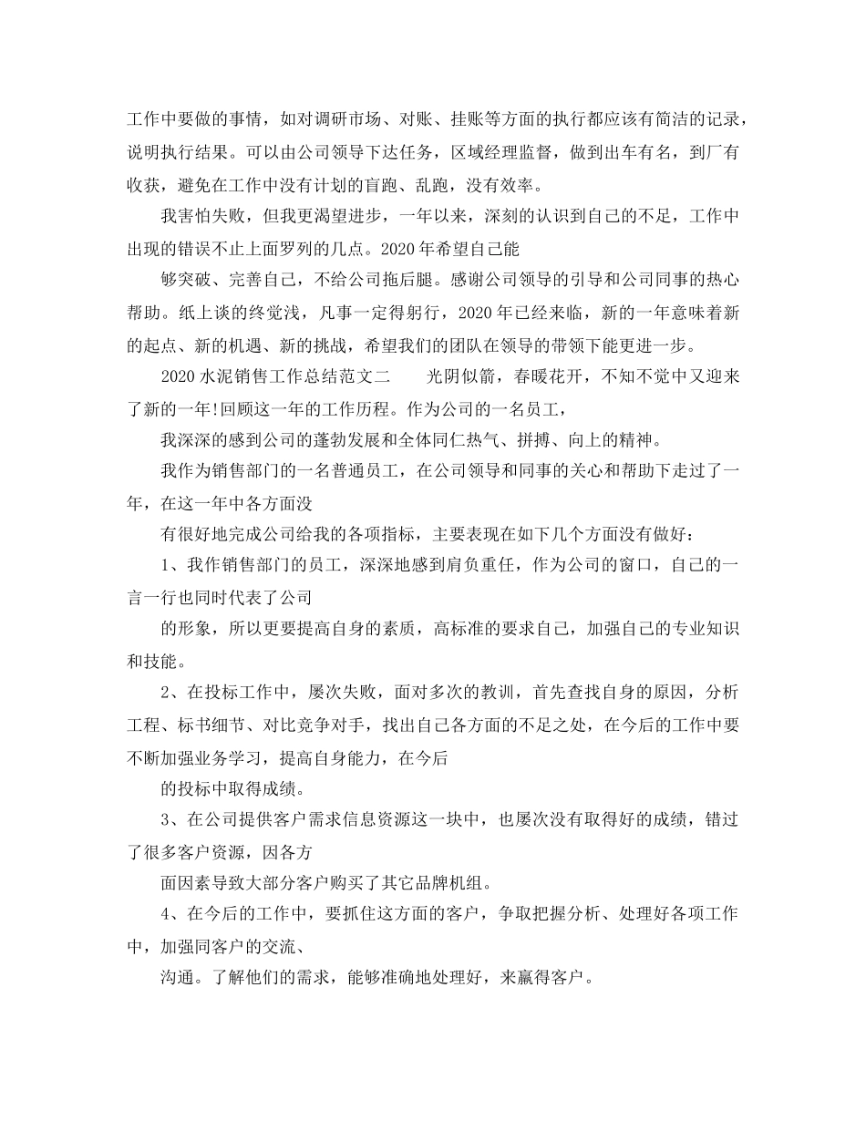 2020水泥销售工作总结 _第3页