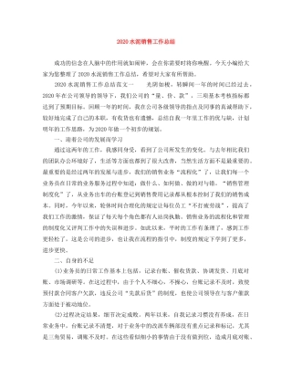 2020水泥销售工作总结 