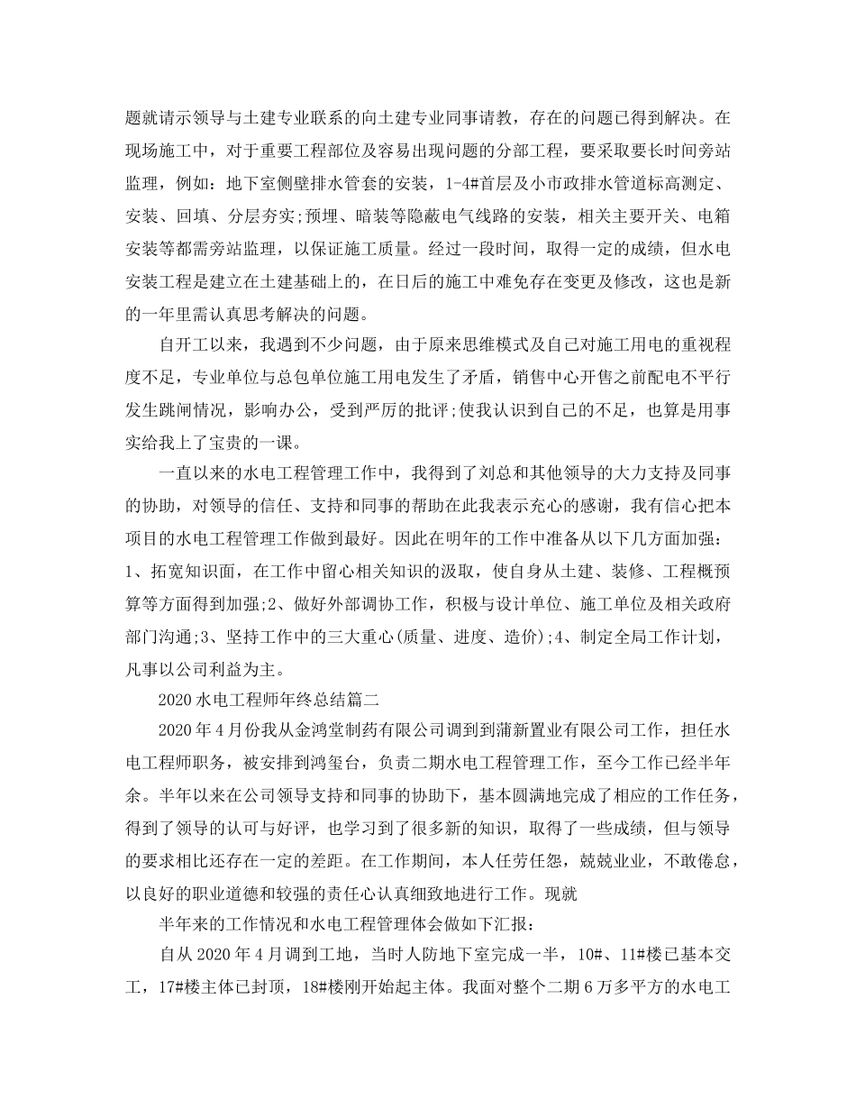 2020水电工程师年终总结 _第2页