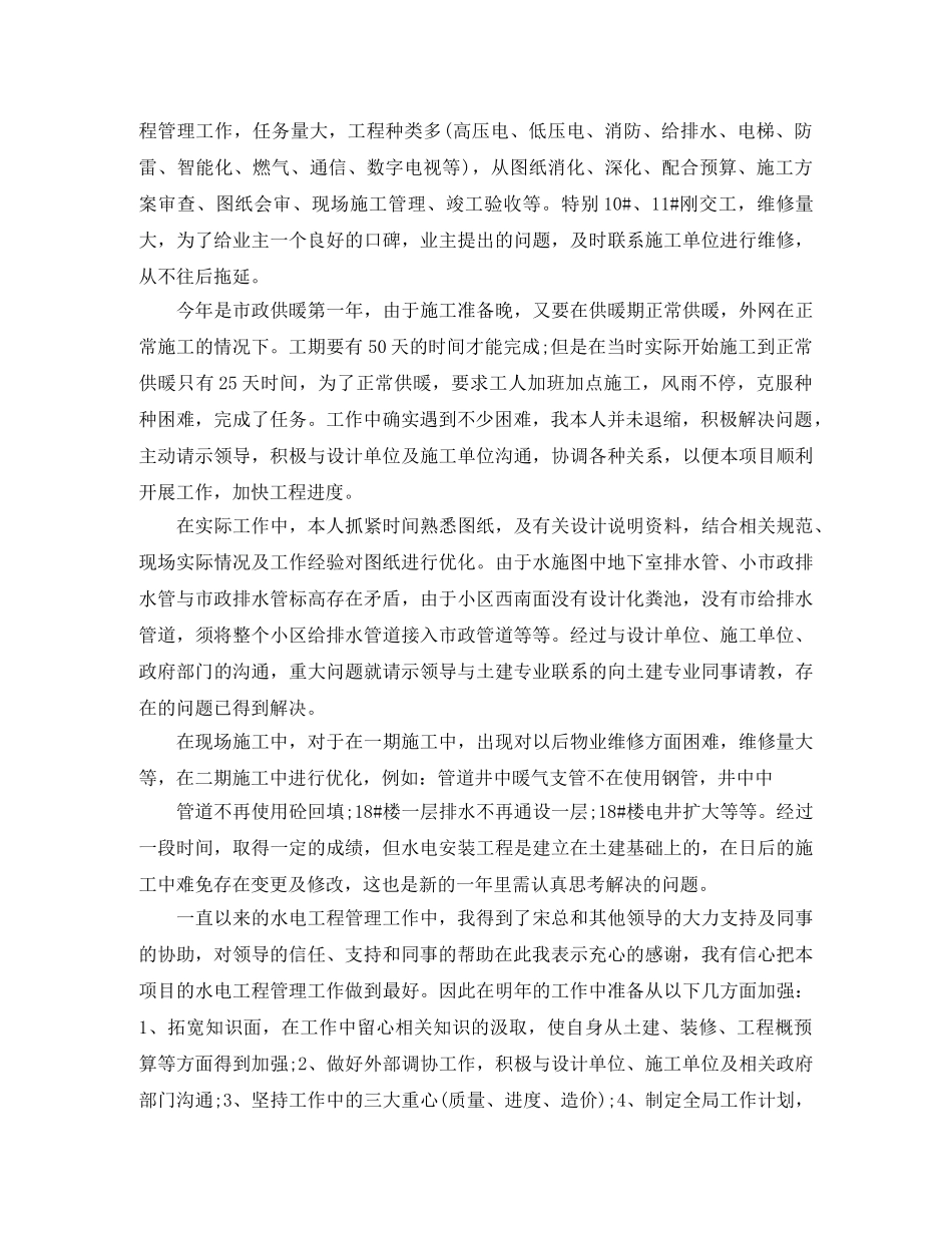2020水电工程师年终总结 _第3页
