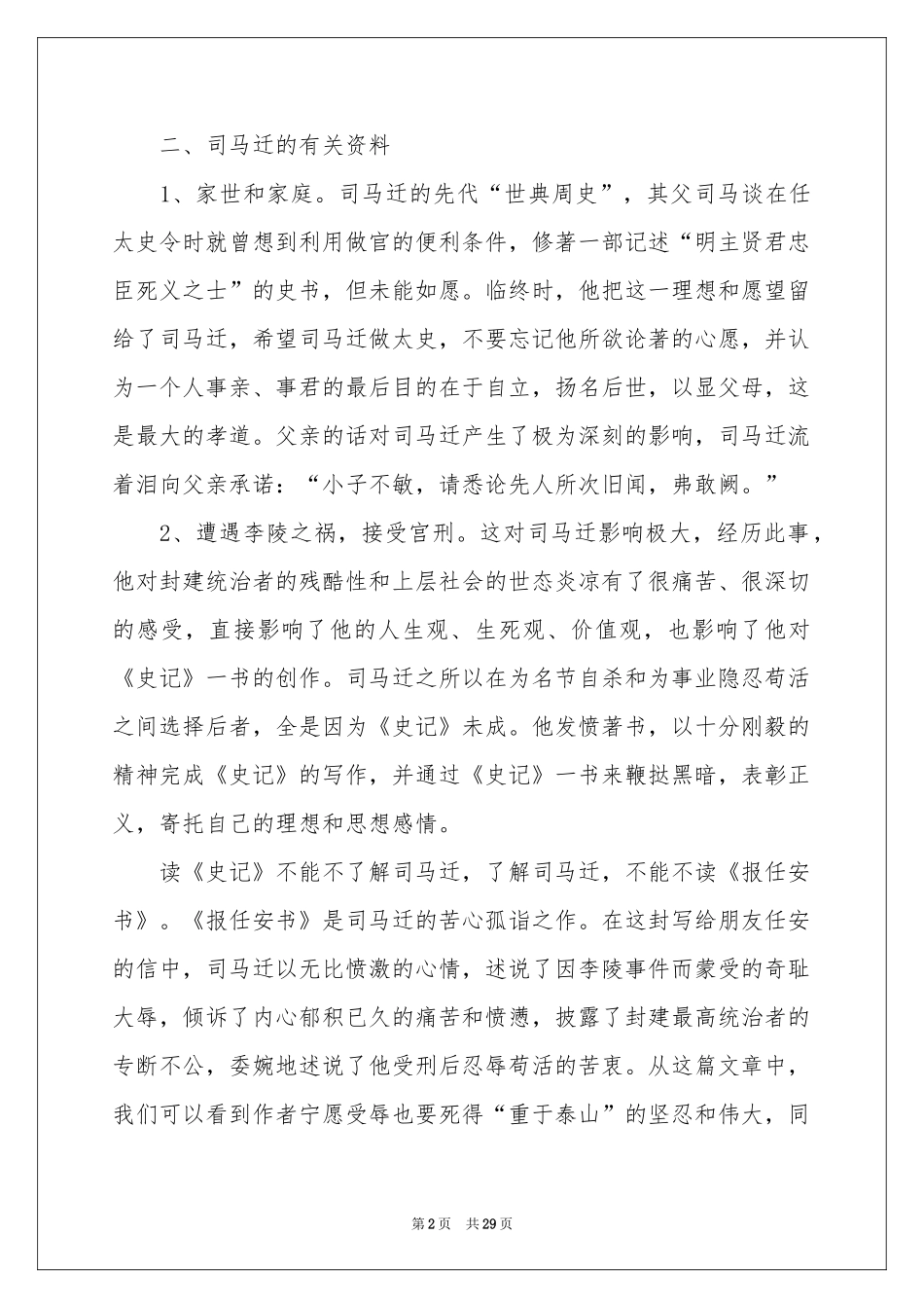 报任安书教案4篇_第2页