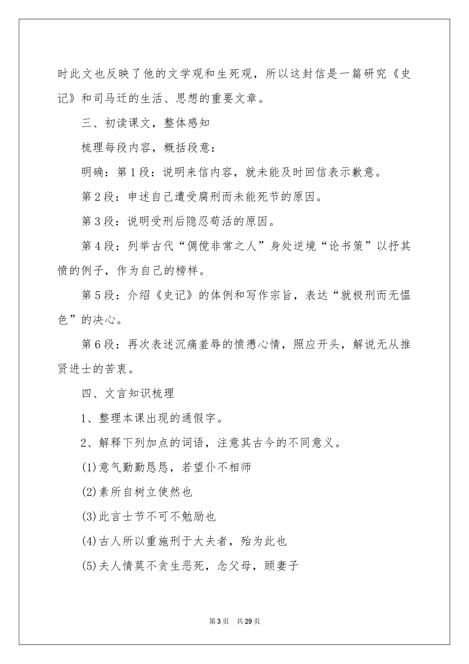 报任安书教案4篇_第3页