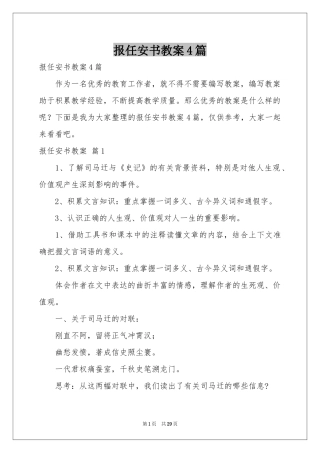 报任安书教案4篇
