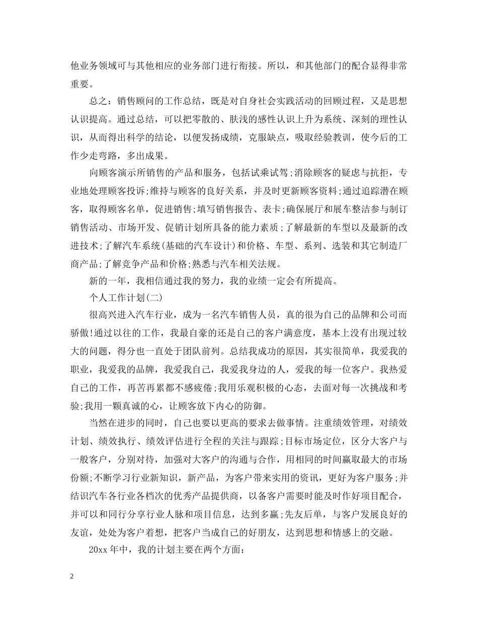 2020汽车行业销售的个人工作计划 _第2页