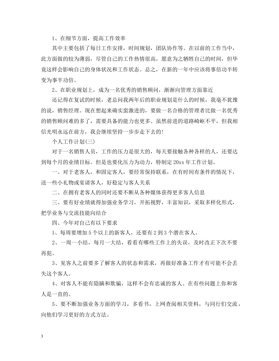 2020汽车行业销售的个人工作计划 _第3页