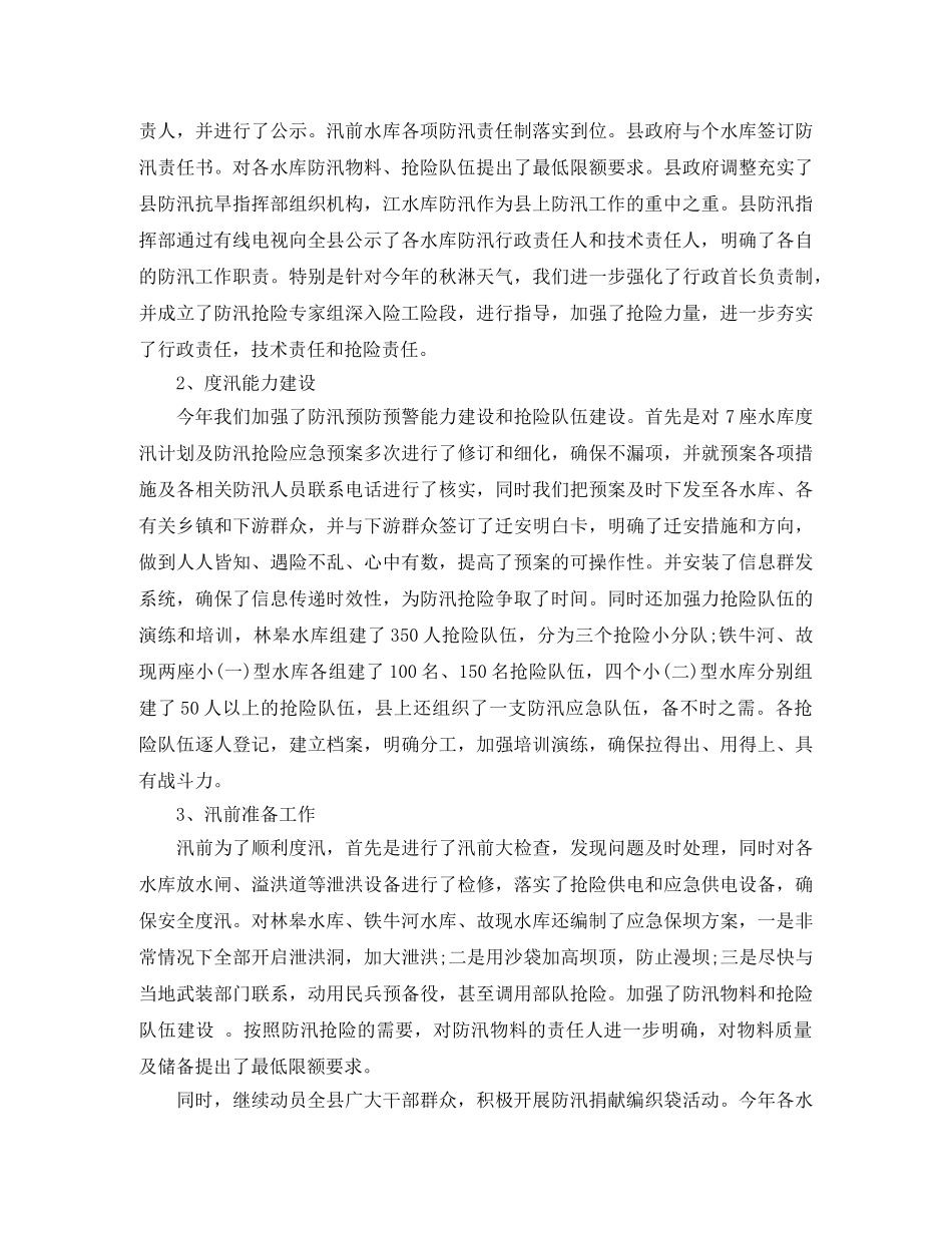 2020水库防汛安全管理工作总结范文 _第2页