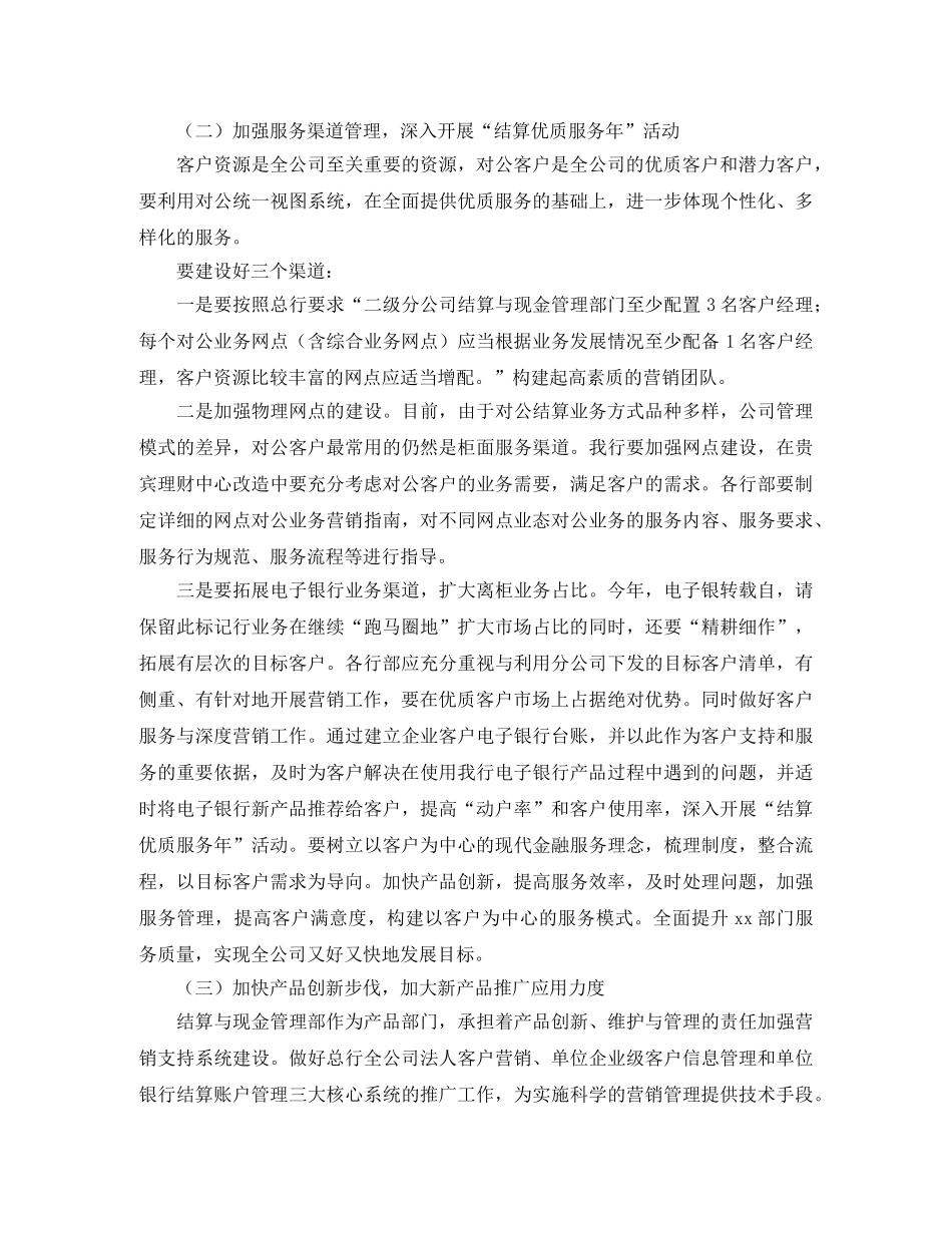 2020汽车配件销售工作计划范文 _第2页