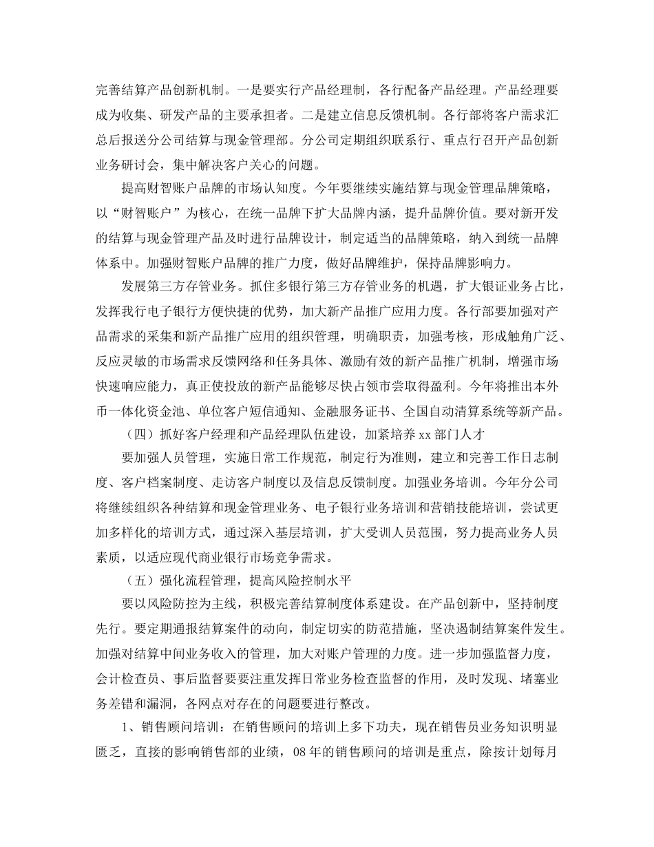 2020汽车配件销售工作计划范文 _第3页