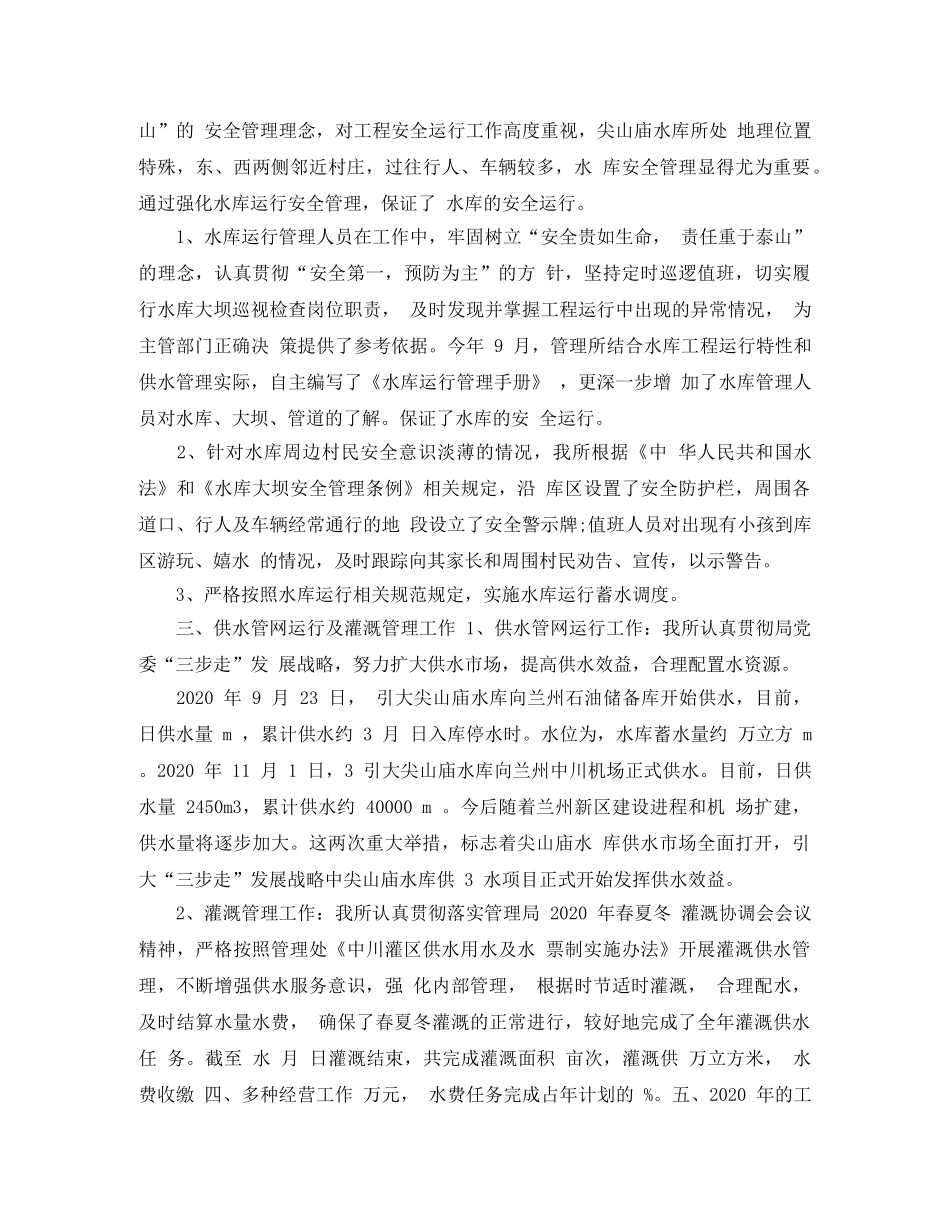 2020水库工作总结范文 _第2页