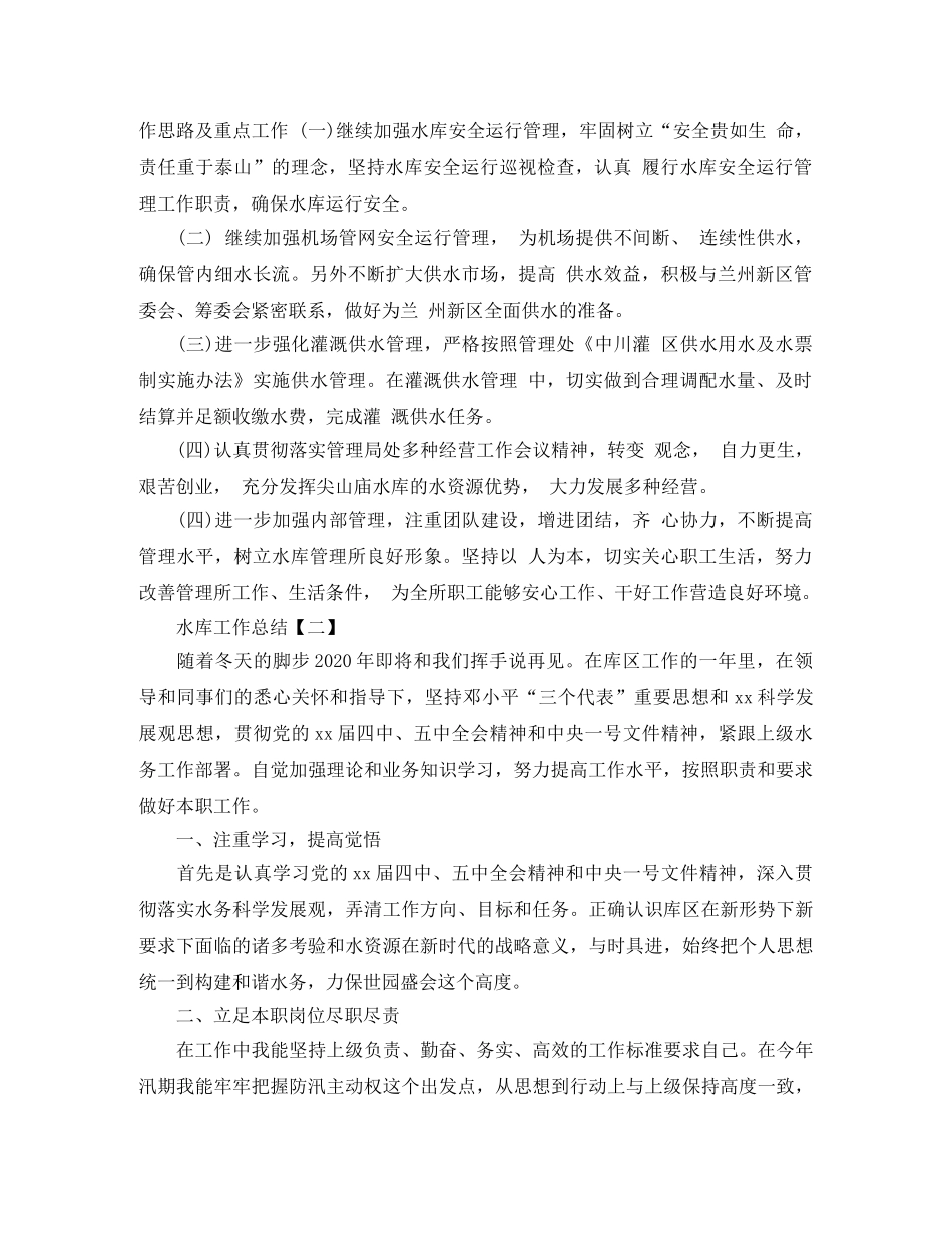 2020水库工作总结范文 _第3页
