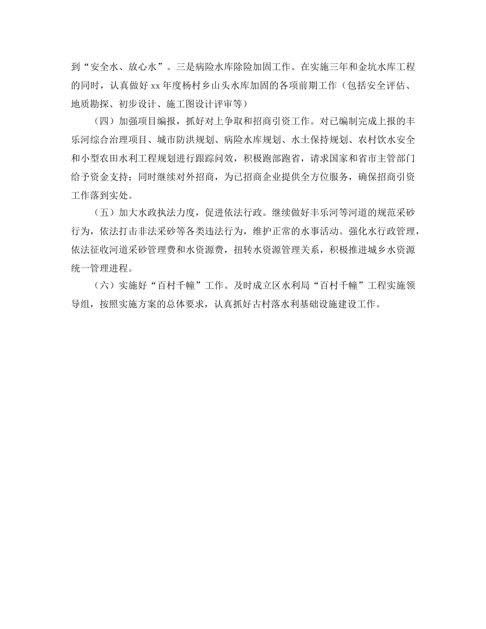 2020水利局工作计划范文 _第2页