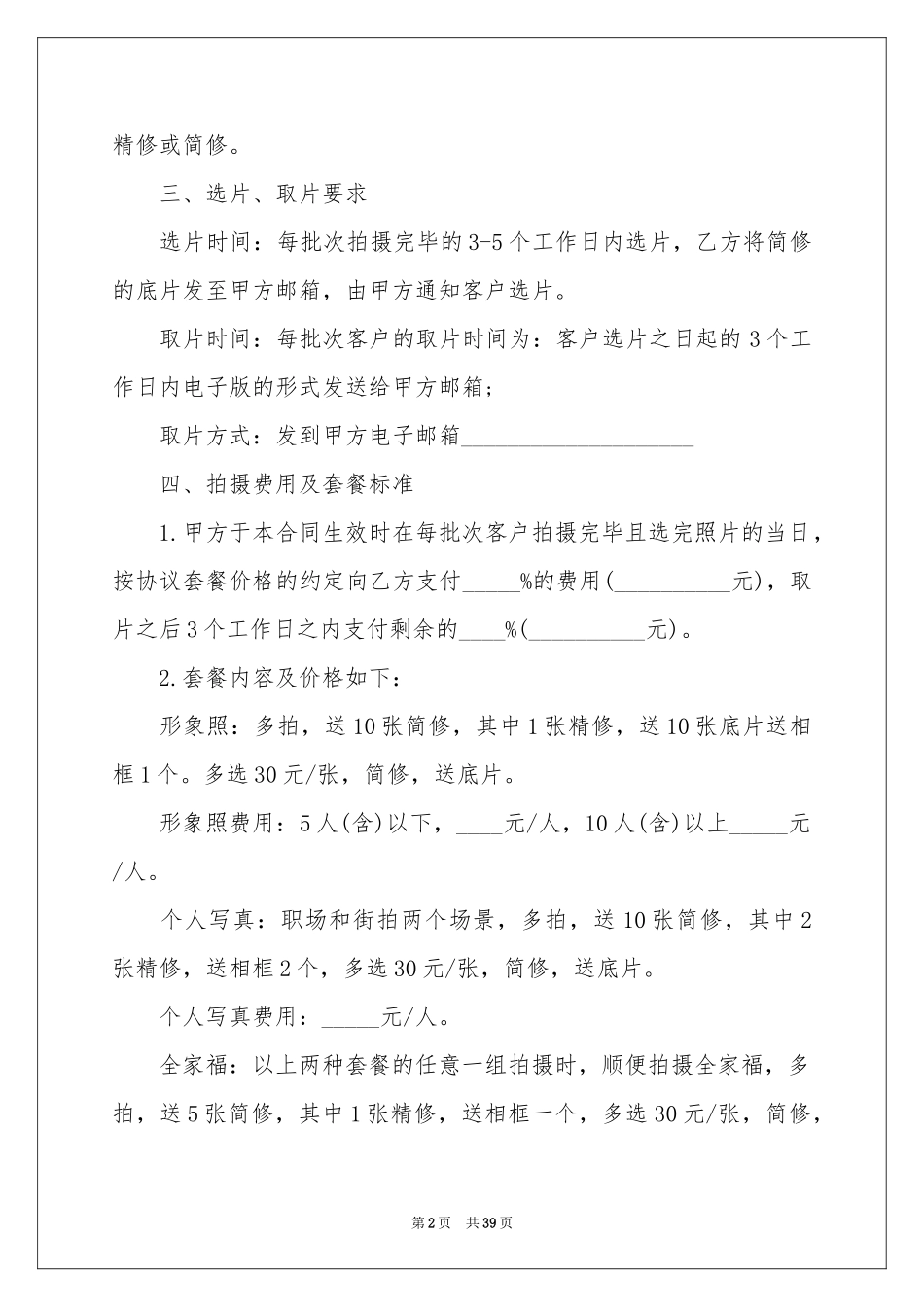 报价合同9篇_第2页