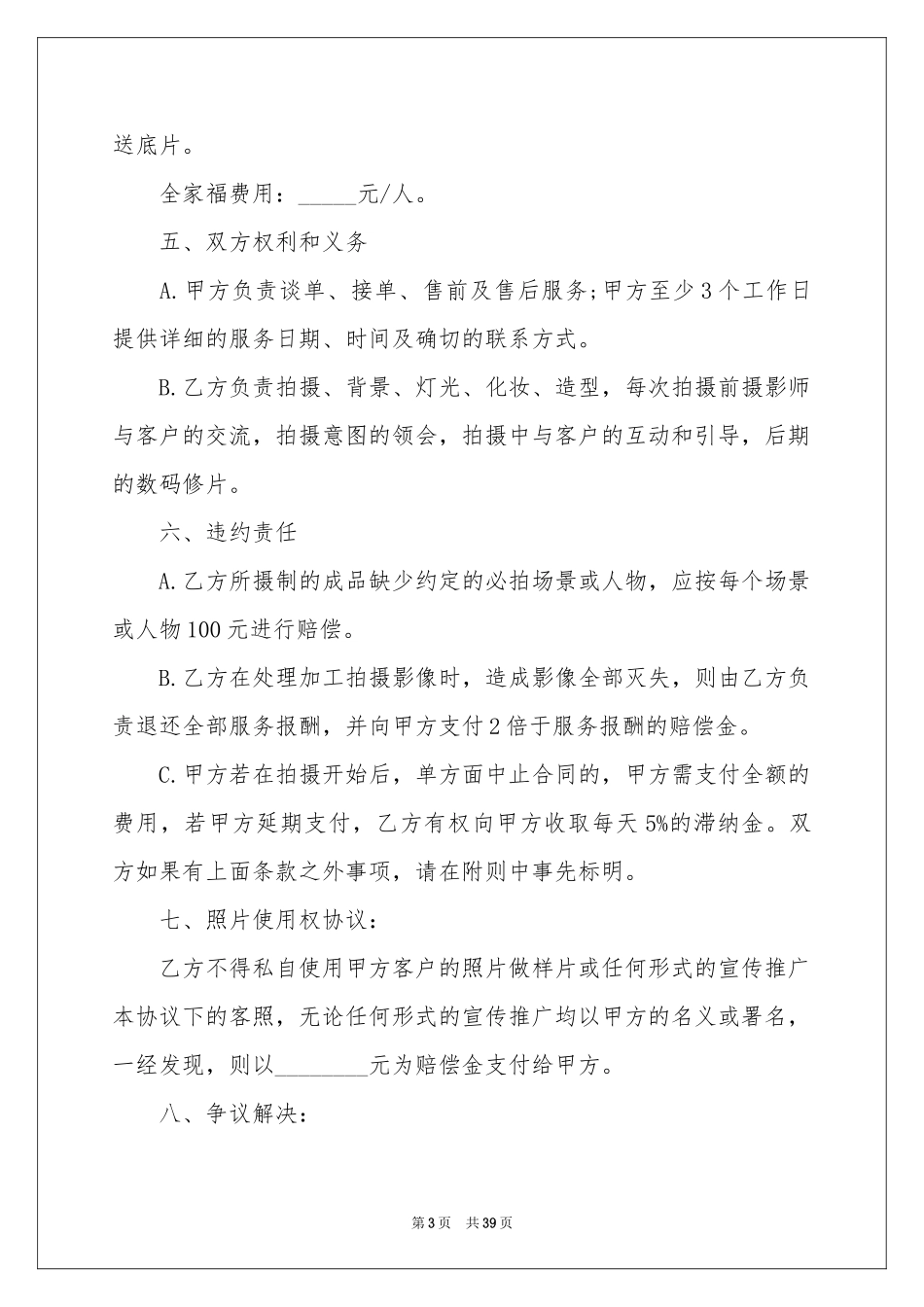 报价合同9篇_第3页