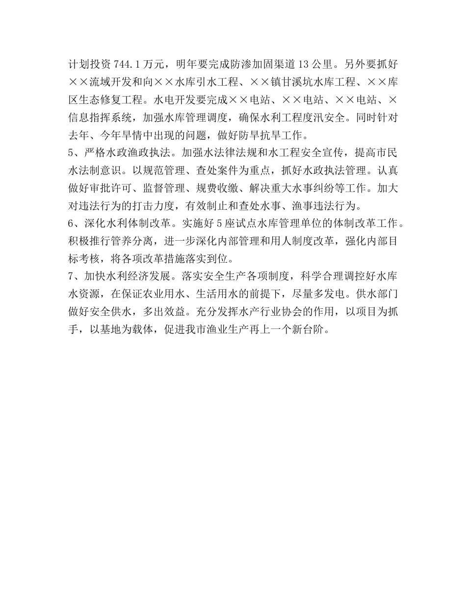 2020水利局年度工作计划范本 _第2页