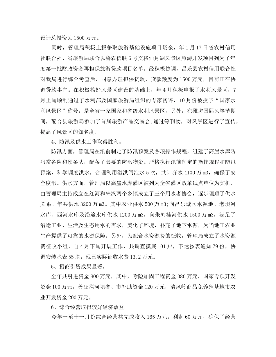 2020水库管理工作总结精选范文 _第2页