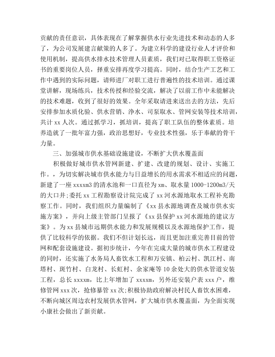 2020水务局年度工作总结范文3篇 _第2页