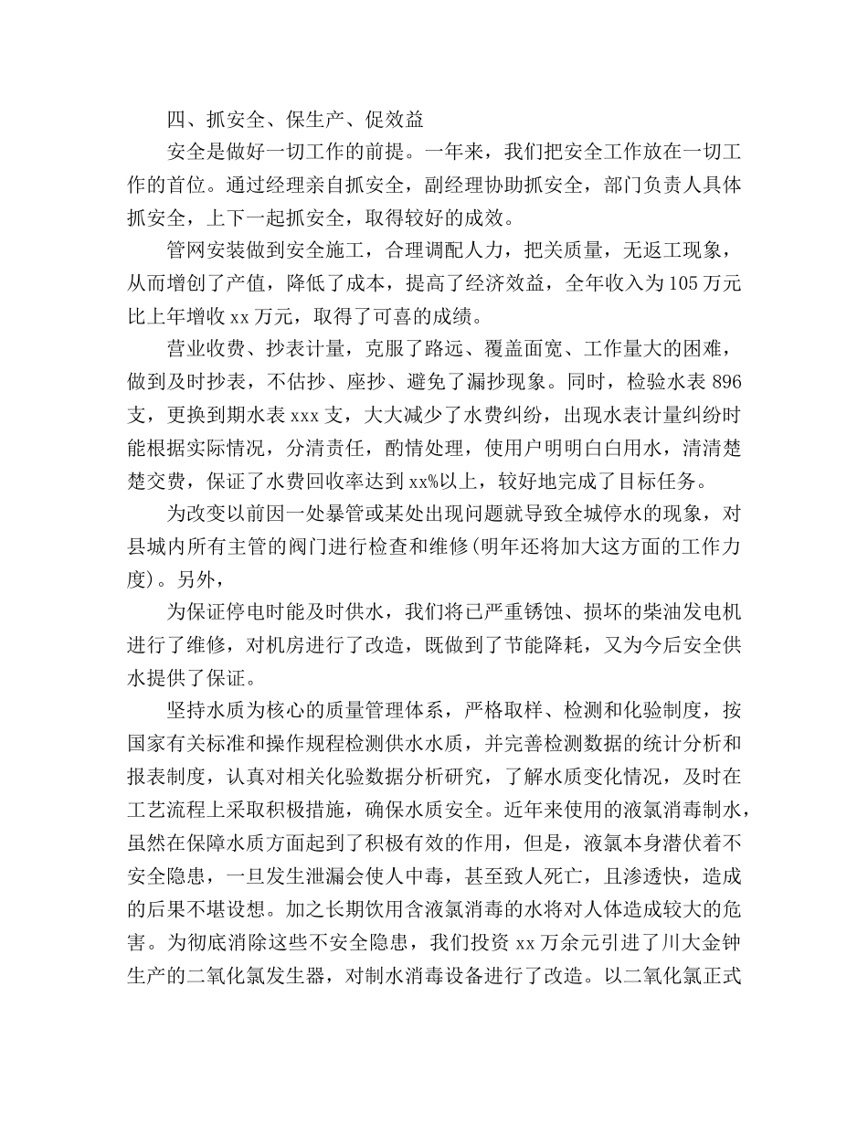 2020水务局年度工作总结范文3篇 _第3页